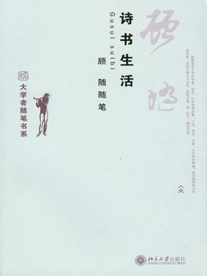 cover image of 诗书生活